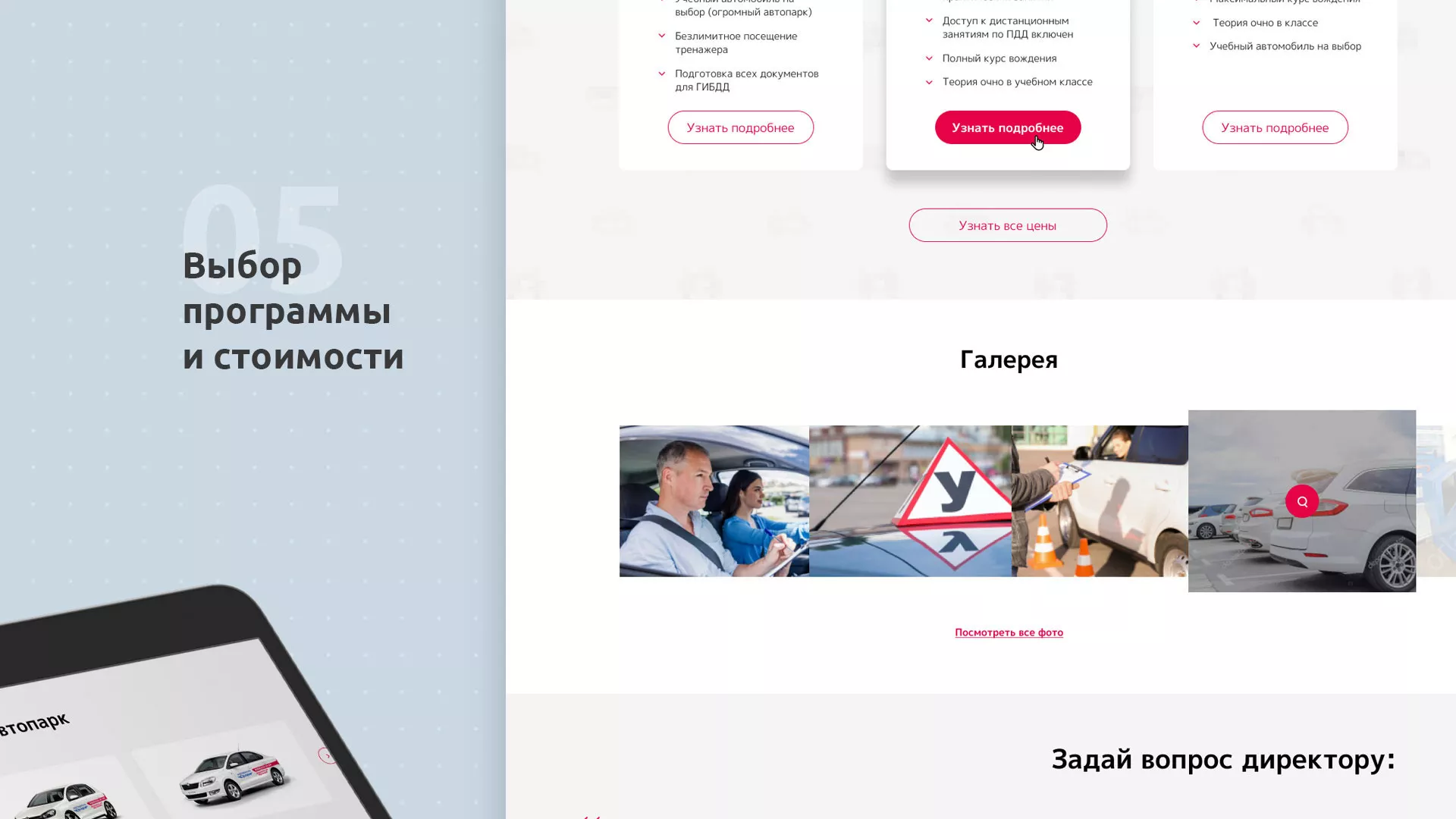 Разработка сайта автошколы «Орлан» в Иланском