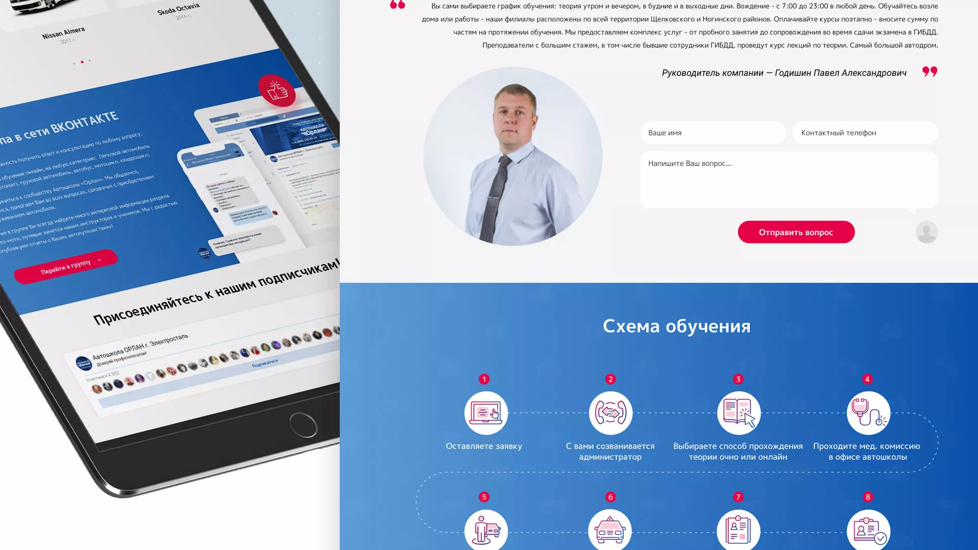 Разработка сайта автошколы «Орлан» в Иланском