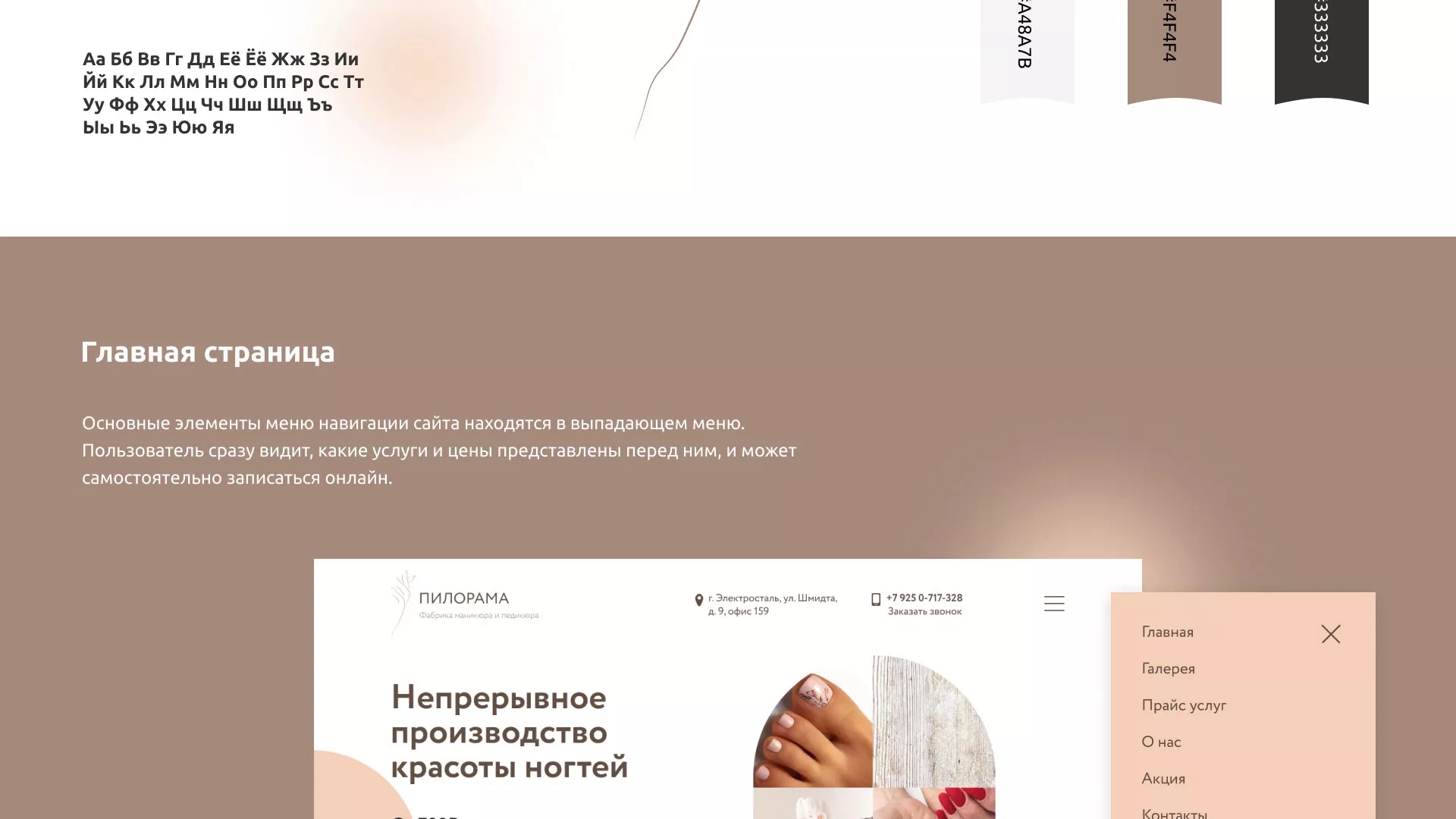 Разработка сайта для ногтевого сервиса «Пилорама» в Иланском