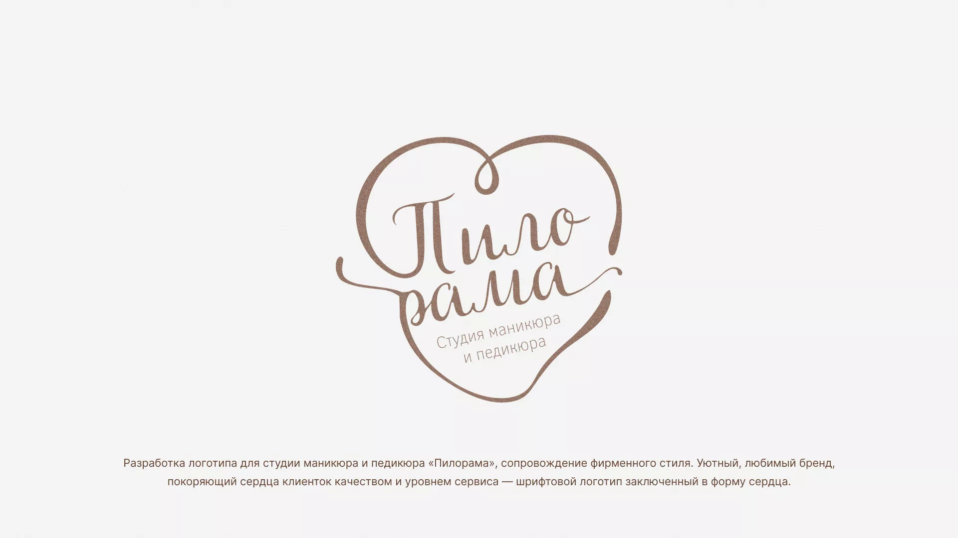 Разработка логотипа студии маникюра и педикюра «Пилорама» в Иланском