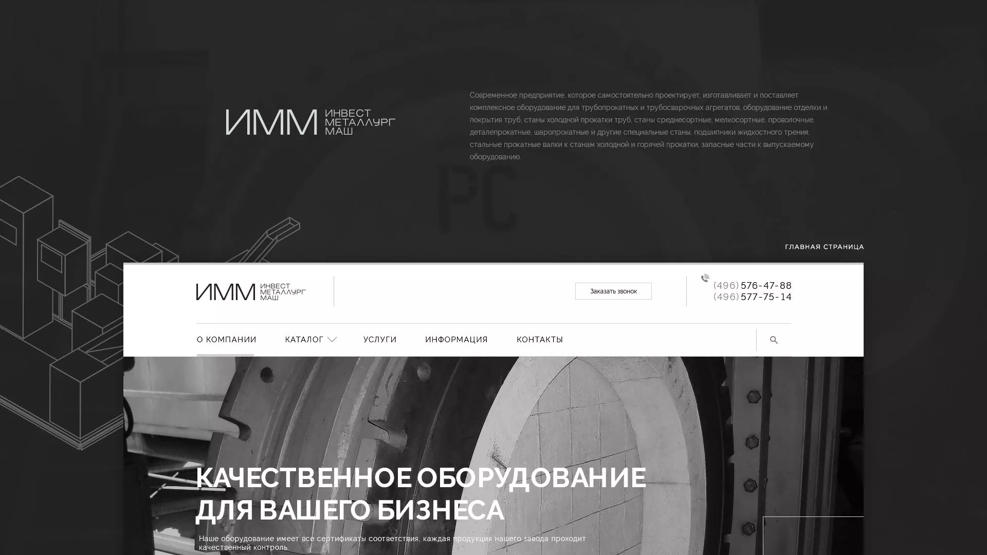 Разработка сайта для завода по продаже оборудования в Иланском