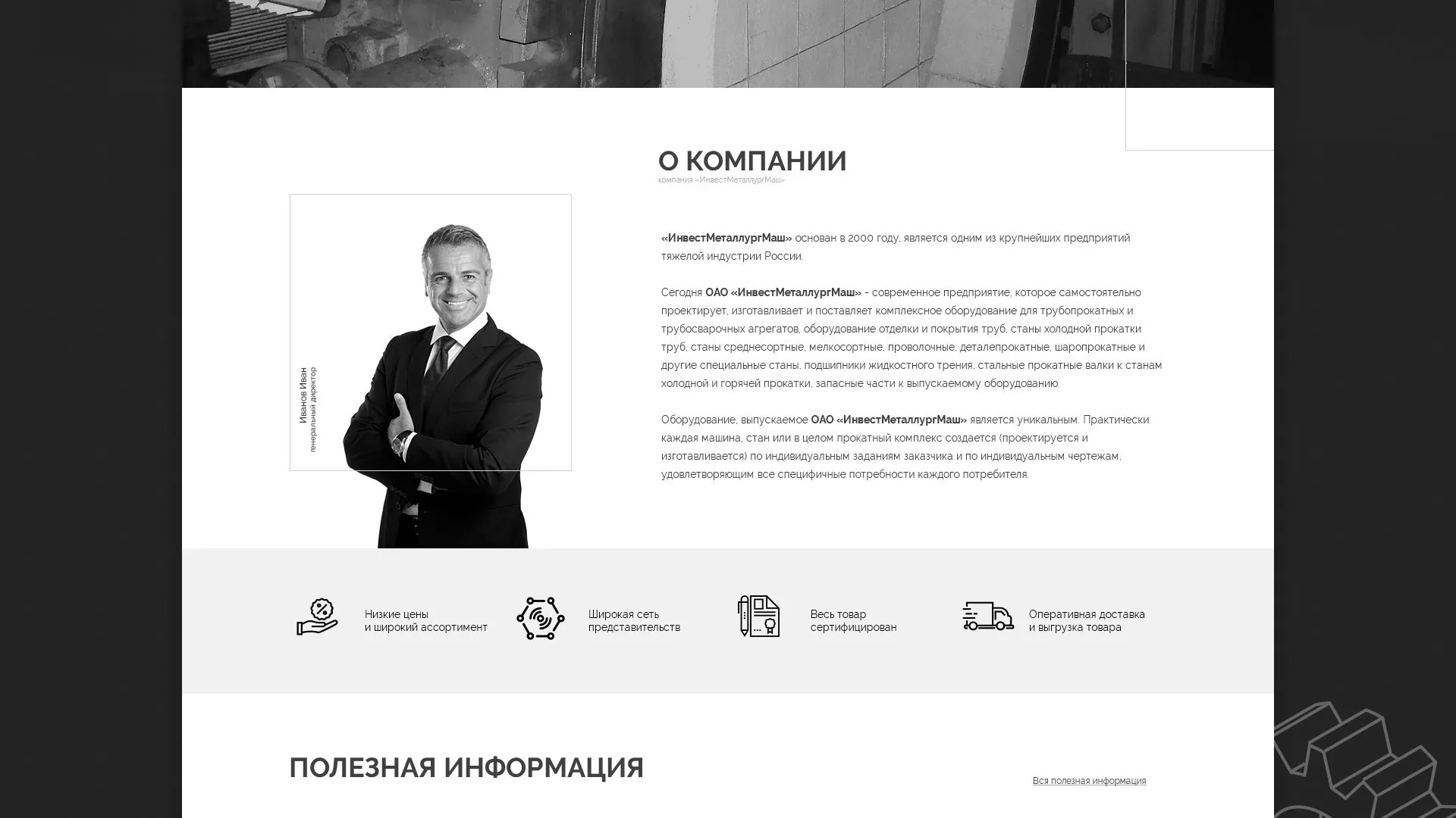 Разработка сайта для завода по продаже оборудования в Иланском