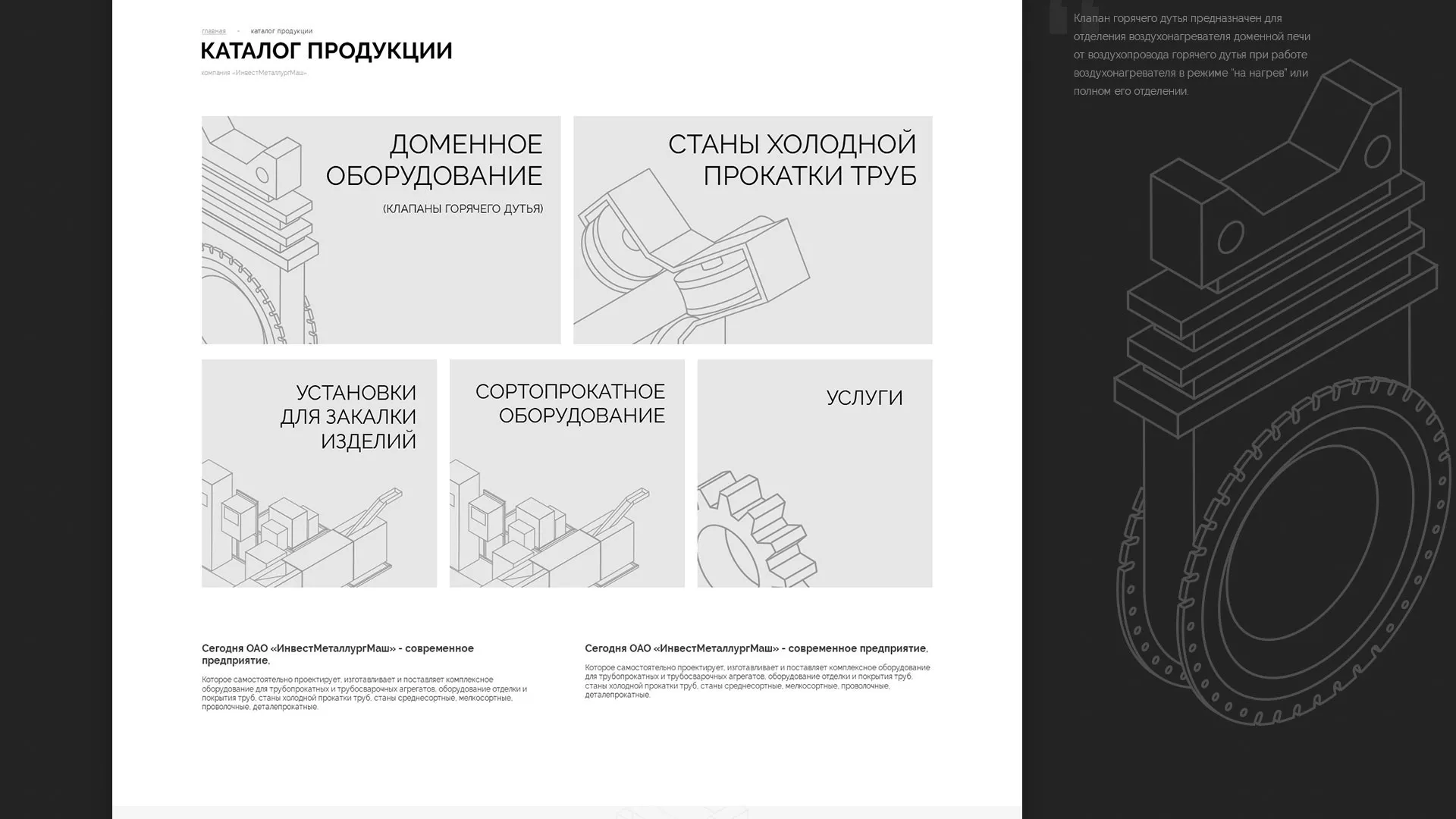 Разработка сайта для завода по продаже оборудования в Иланском