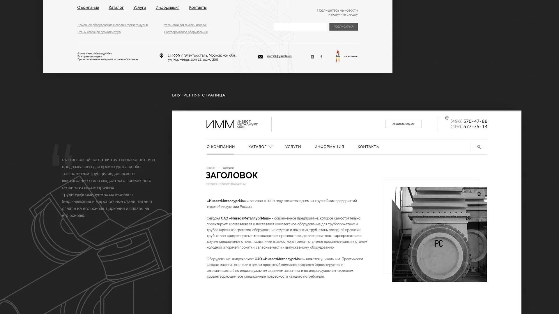 Разработка сайта для завода по продаже оборудования в Иланском