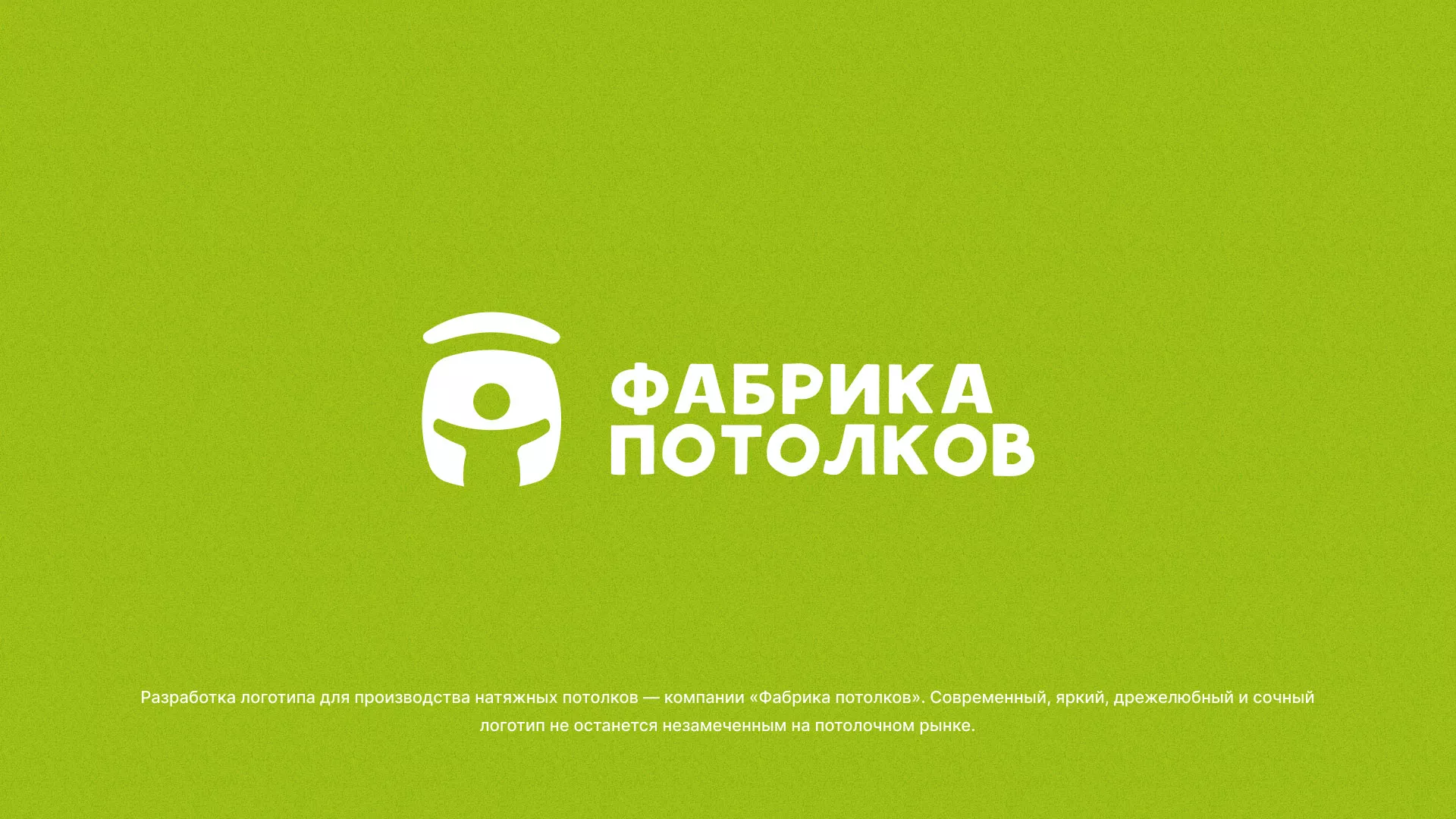 Разработка логотипа для производства натяжных потолков в Иланском