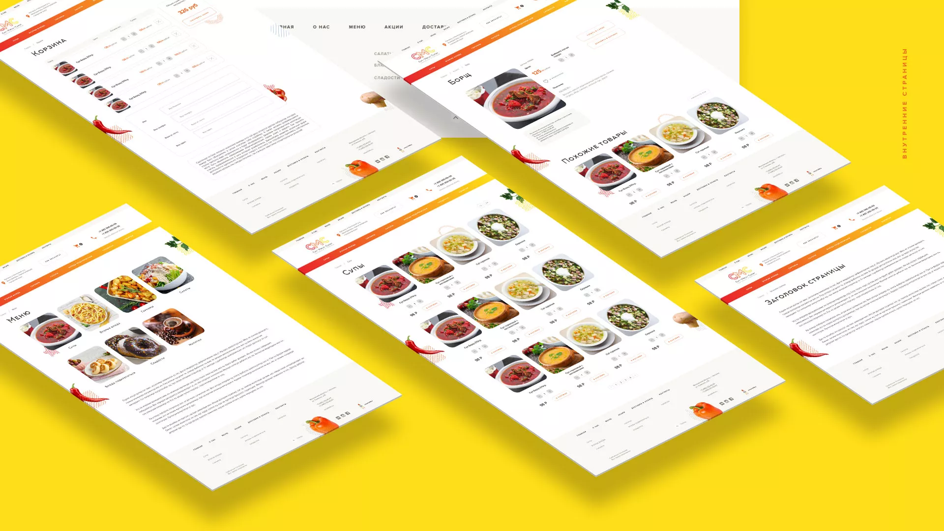 Разработка сайта кафе-столовой «Суп-Мясо-Салат» в Иланском