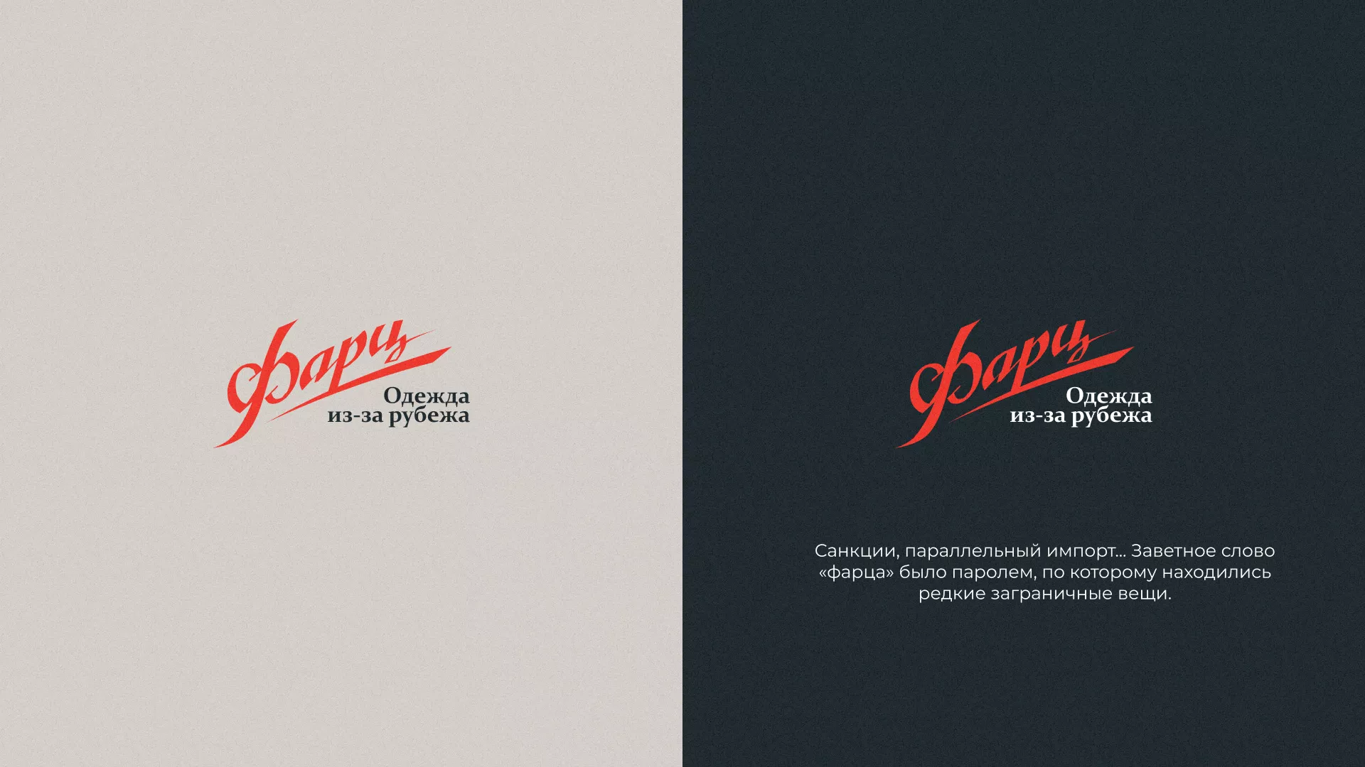 Разработка логотипа магазина «Фарц» в Иланском